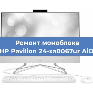 Замена процессора на моноблоке HP Pavilion 24-xa0067ur AiO в Екатеринбурге